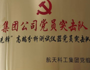 集团公司党员突击队