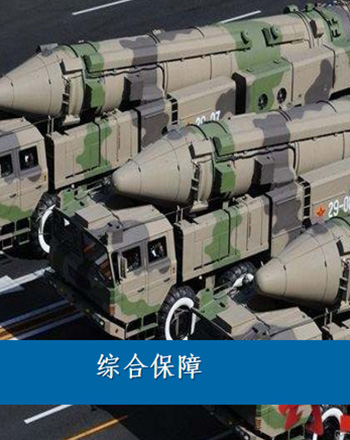 航天测控公司的综合保障