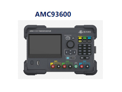 AMC93600系列可编程线性电源